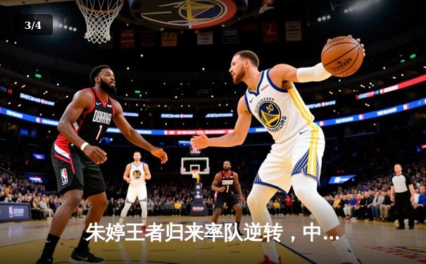 朱婷王者归来率队逆转，中国女排3-2险胜意大利夺世联赛开门红 - 3