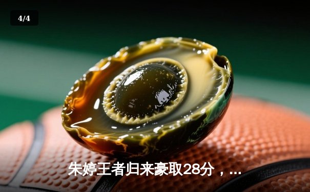 朱婷王者归来豪取28分，中国女排3-1逆转意大利夺香港站冠军 - 4